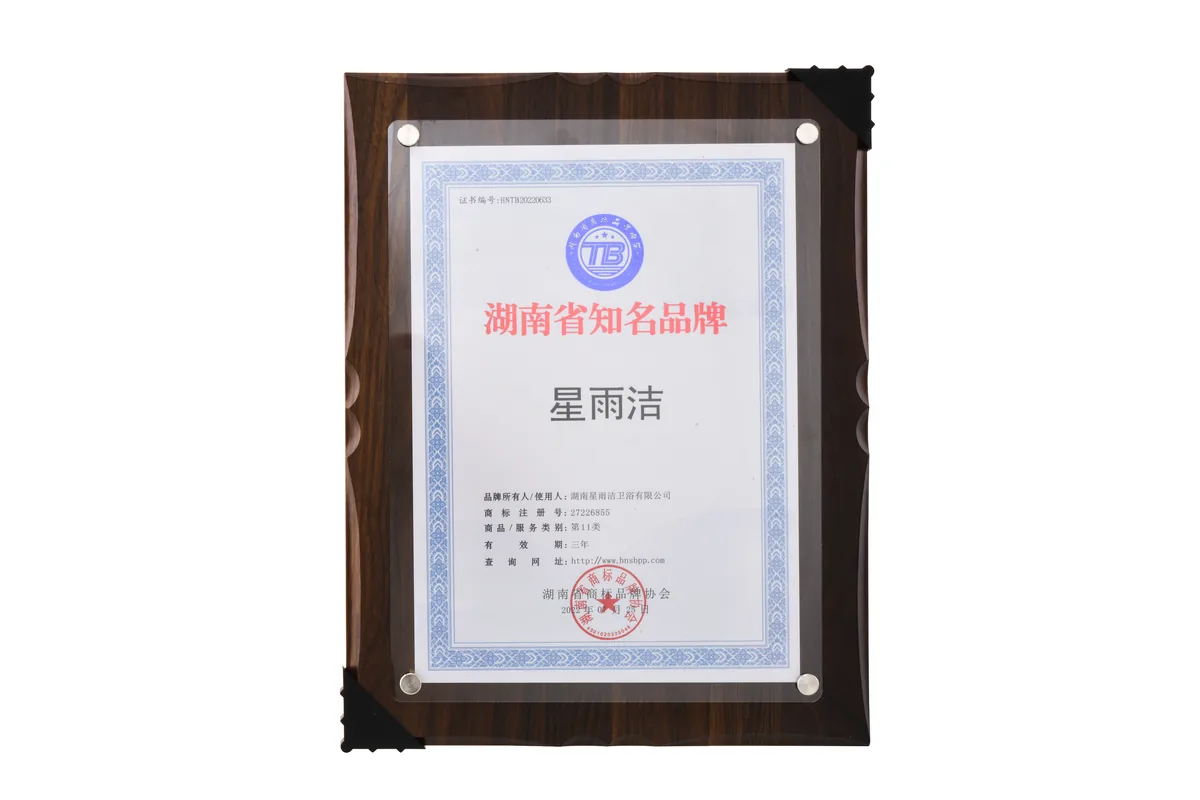 湖南省知名品牌牌匾