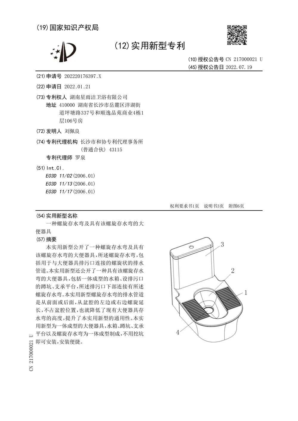 螺旋存水弯及具有该螺旋存水弯的大便器具实用新型专利授权公开文本第一页